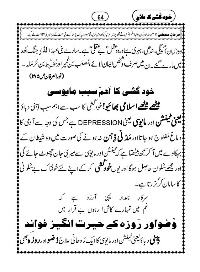 خود کشی کا علاج تخریج شدہ