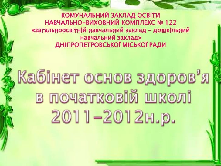 Книгу Паспорт Навчального Кабінету