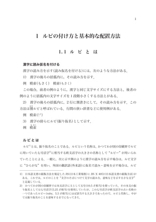 小林敏 ルビの配置方法 1 2 2