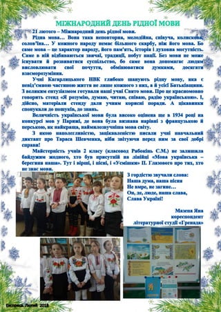 Газета "Експреса" - січень - лютий