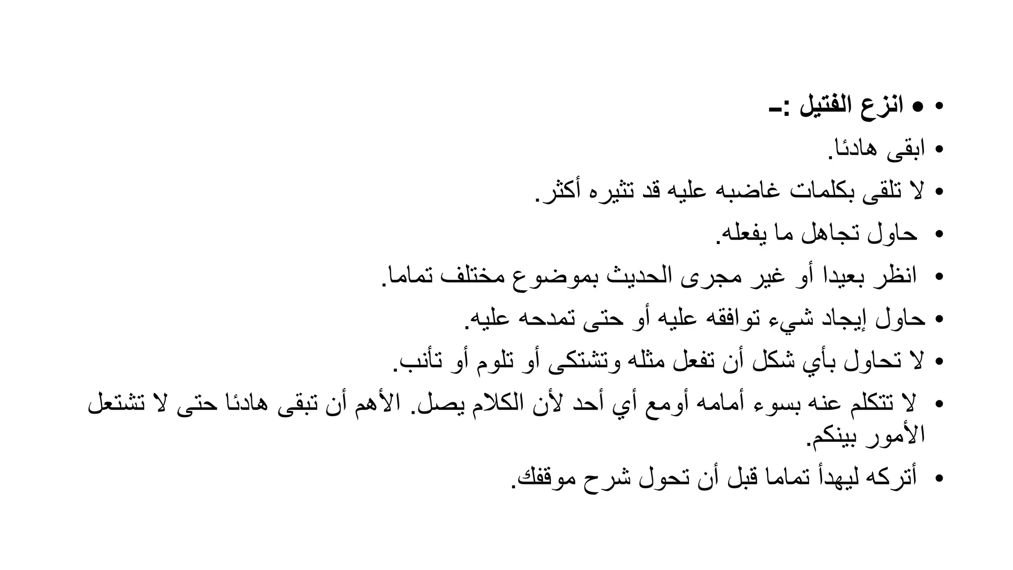 المدير العدواني كيف نتعامل معه