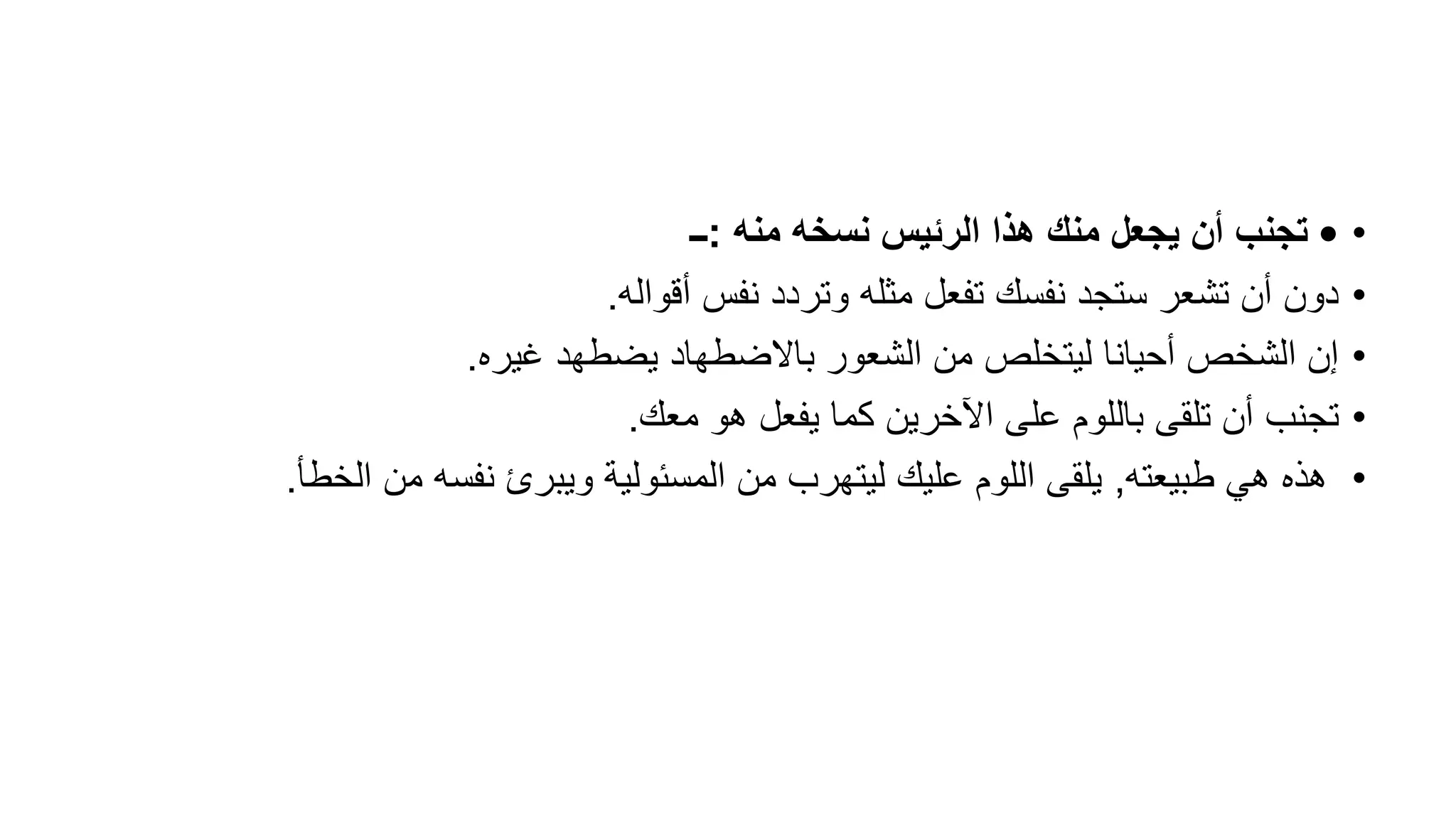 المدير العدواني كيف نتعامل معه