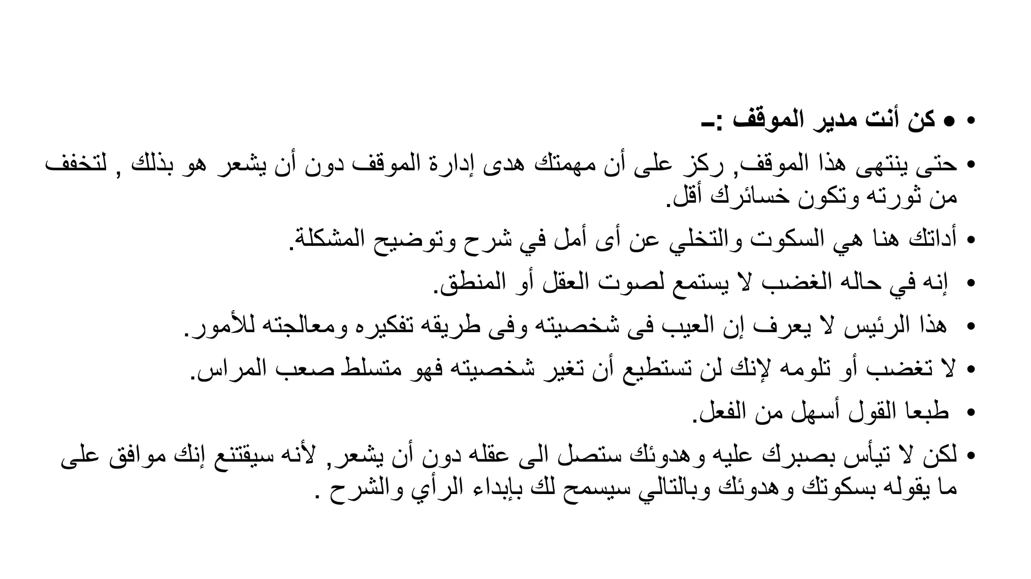 المدير العدواني كيف نتعامل معه