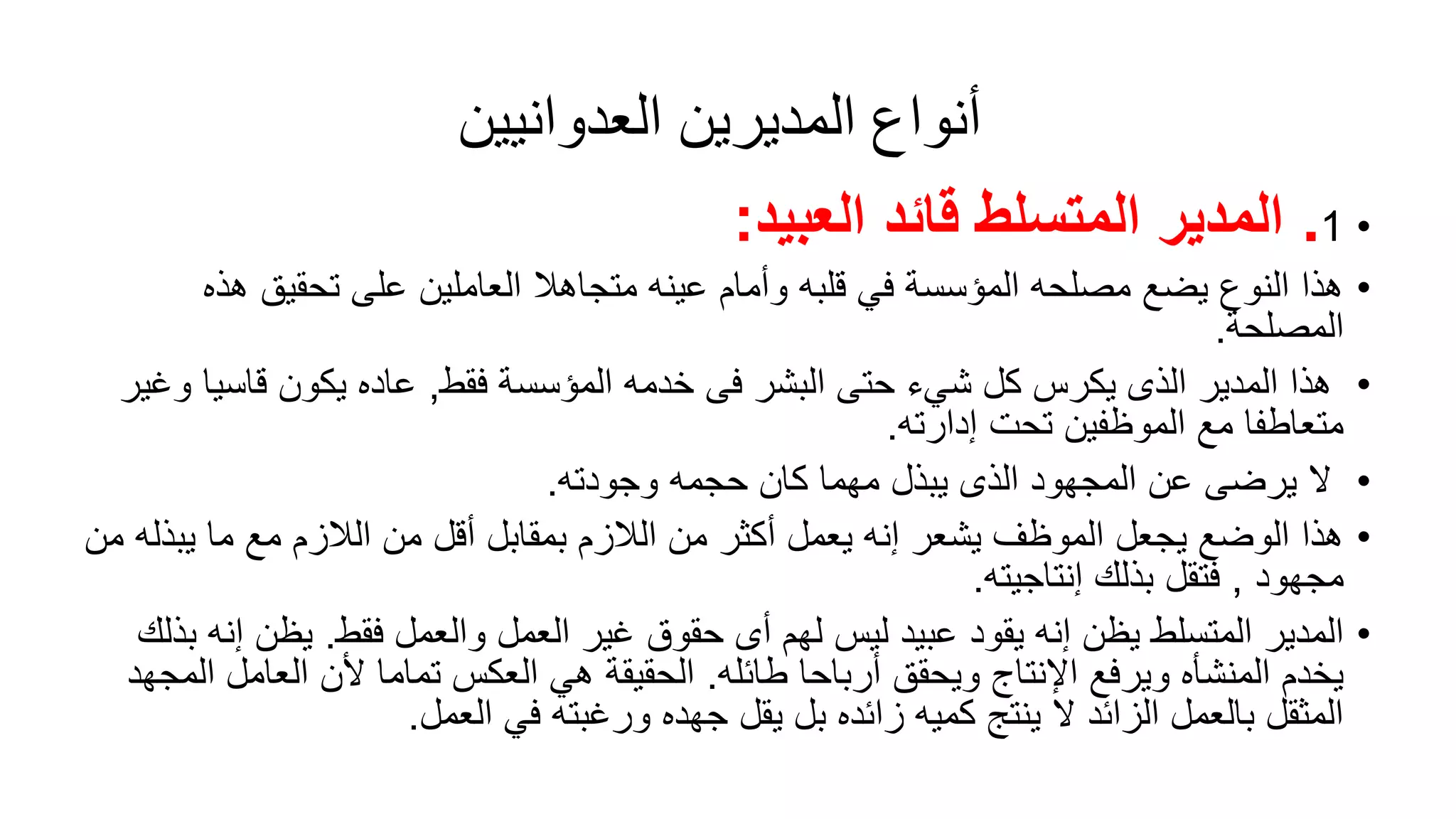 المدير العدواني كيف نتعامل معه