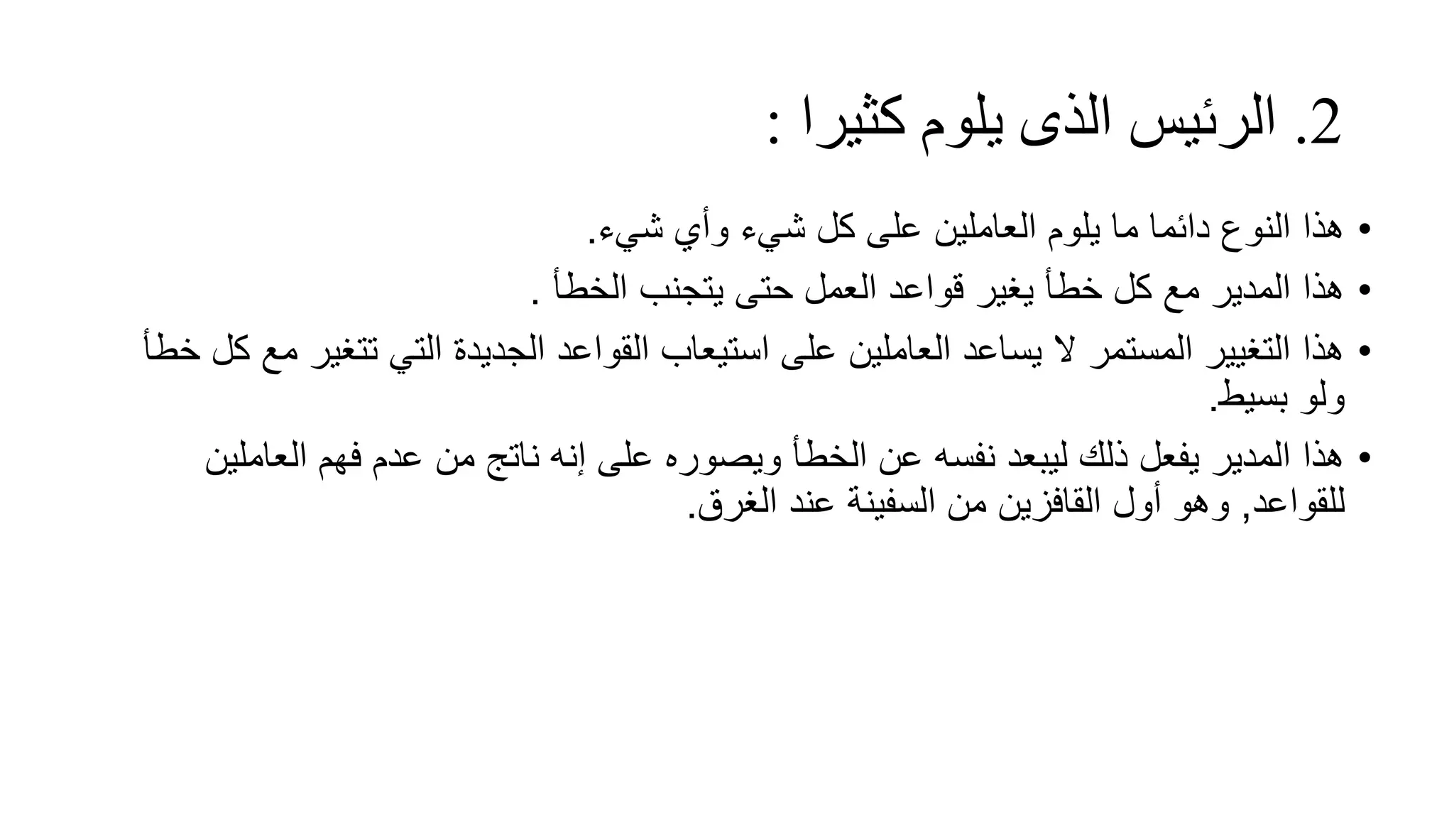 المدير العدواني كيف نتعامل معه