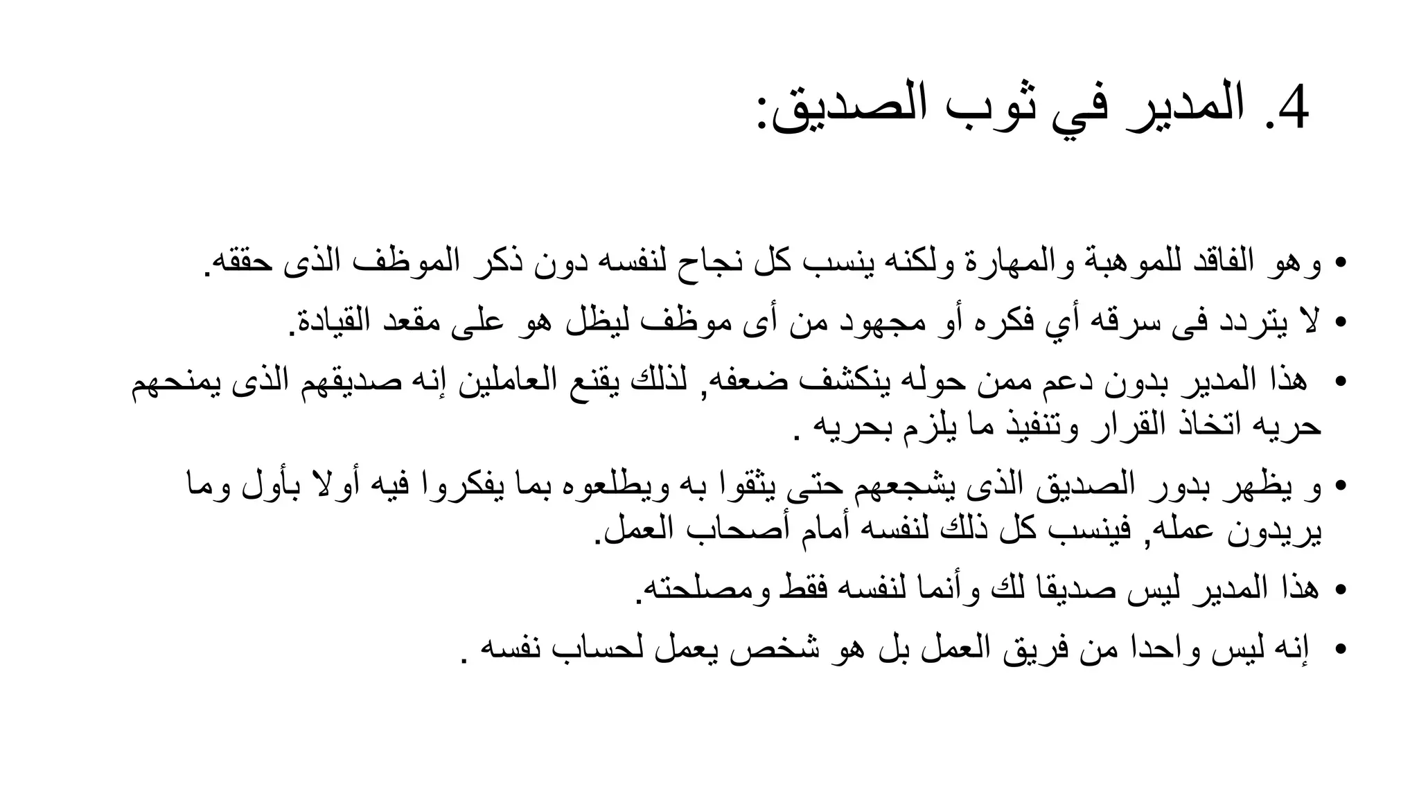 المدير العدواني كيف نتعامل معه