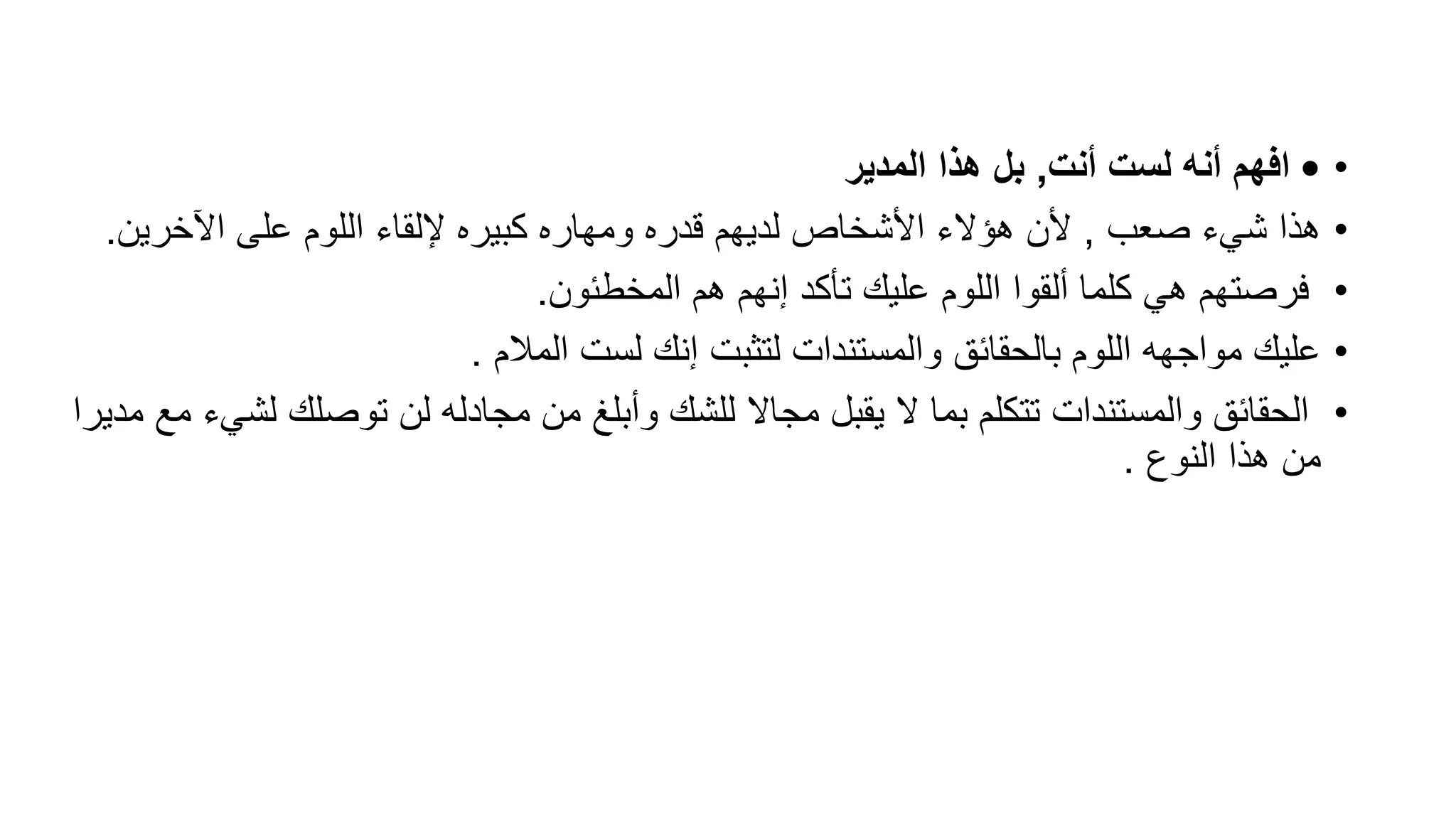 المدير العدواني كيف نتعامل معه