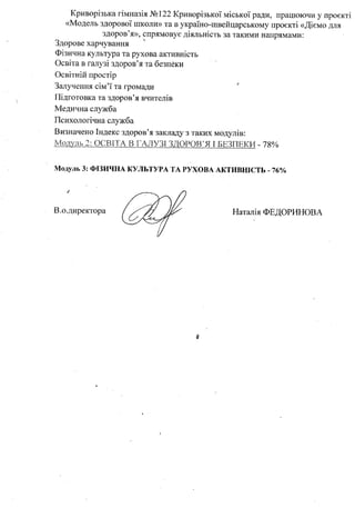 Інформація_КГ_№122_про_участь_україно_швейцарському_проєкті_Діємо.pdf