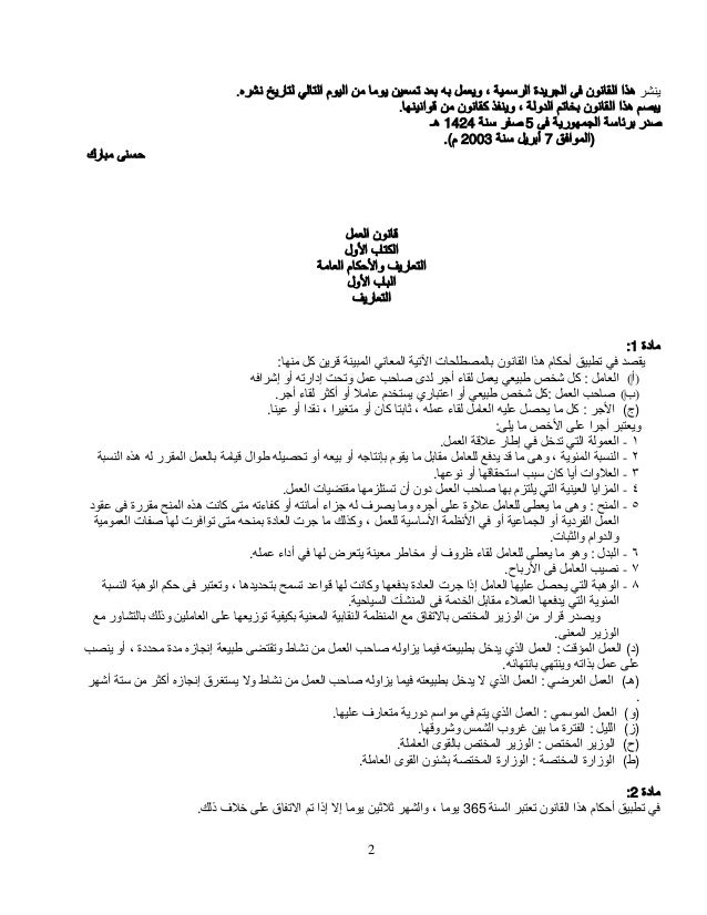 قانون العمل القطري Pdf