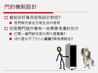 橫向捲軸遊戲：機制介紹