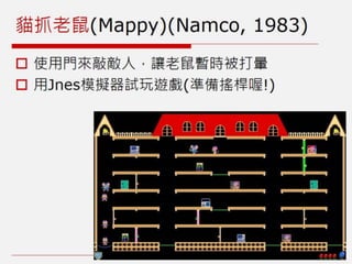 橫向捲軸遊戲：機制介紹