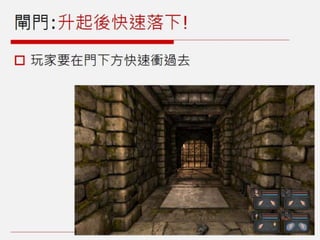 橫向捲軸遊戲：機制介紹