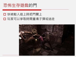 橫向捲軸遊戲：機制介紹