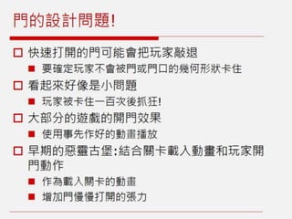 橫向捲軸遊戲：機制介紹