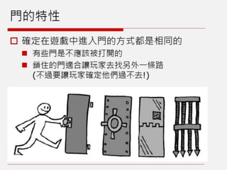 橫向捲軸遊戲：機制介紹