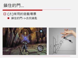 橫向捲軸遊戲：機制介紹