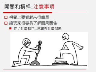 橫向捲軸遊戲：機制介紹