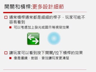 橫向捲軸遊戲：機制介紹