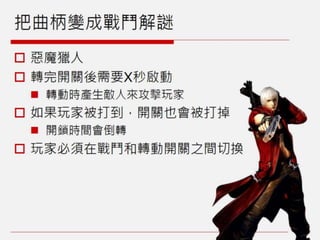 橫向捲軸遊戲：機制介紹