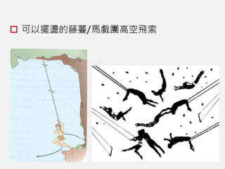 橫向捲軸遊戲：機制介紹