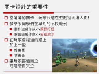 橫向捲軸遊戲：機制介紹