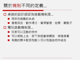 橫向捲軸遊戲：機制介紹