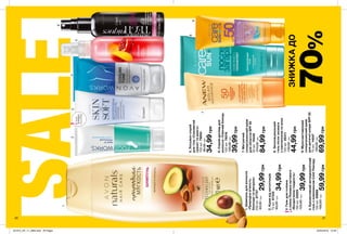 SALE
ЗНИЖКАДО
70%
5.Лосьйон-спрей
длятіла«Соковитий
гранаттаманго»
100мл79694
80,00грн
34,99грн
1
234
5
8
9
3.Гельдлягоління
золієюПінникалугового
«Бездоганнагладкість»
150мл22205
120,00грн
39,99грн
2.Кремвіднатоптишів
75мл67342
60,00грн
34,99грн
6.Спрей-догляддля
волосся«Сяючийблонд»
100мл78516
120,00грн
39,99грн
4.Кріоактивнийантицелюлітний
гельзкомплексомColdTherapy
150мл69986
180,00грн
59,99грн
8.Зволожувальний
гельпіслязасмаги
зпантеноломтаалое
150мл26311
130,00грн
44,99грн
7.Матуючий
сонцезахиснийкрем
дляобличчяSPF50
50мл19448
210,00грн
84,99грн
9.Мультивітамінний
сонцезахиснийкрем
длядитячоїшкіриSPF50
75мл14047
150,00грн
69,99грн
1.Шампуньдляволосся
«Природнам’якість.
Авокадотамигдаль»
250мл87707
60,00грн
29,99грн
6
7
20 21
Запас
товару
обмежений
201912_EE_11_0084.indd All Pages 22/05/2019 13:39
 