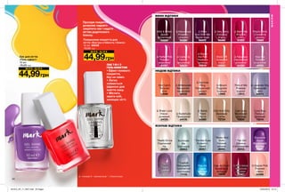 24
Лак для нігтів
«Гель-ефект»
10 мл
75,00 грн
Прозоре покриття
дозволяє надовго
закріпити лак і надати
нігтям додаткового
блиску.
ЛАК 7-В-1 З
ГЕЛЬ-ЕФЕКТОМ
• Ефект гелевого
покриття,
без uv-ламп.
• Легко
знімається
рідиною для
зняття лаку.
• Містить
омега-олії,
захищає нігті.
ВИННІ ВІДТІНКИ
ЯСКРАВІ ВІДТІНКИ
НЮДОВІ ВІДТІНКИ
∆ Nudeitude
Природний
64039
∆ Sheer Love
Ніжно-
рожевий
64029
∆ Roses
Are Red
Червона
троянда
63818
∆ Barely
There
Латте
64380
∆ Very Berry
Солодка
ягідка
64466
∆ Fabulous
Насичений
рожевий
64388
∆ Mauvelous
Рожево-
ліловий
64389
∆ Parfait Pink
Рожеве
морозиво
64387
∆ Lavender Sky
Лавандове
небо
64474
∆ Wine
And Dine Me
Бокал вина
64475
∆ Cerise-ly
Світло-
вишневий
02835
∆ Summer
Fling
Полуничний
десерт
06603
∆ Bittersweet
Вершково-
кораловий
06432
∆ Berry Me
Ягідний
вибух
07202
Wild  Bitten
Дикий
фіолетовий
53965
Kiss Me
Ліловий
поцілунок
49982
Last Love
Молочний
шоколад
72834
One And Only
Бежевий
натяк
72724
Love Bug
Пильно-
рожевий
72816
Show Off
Зухвалий
корал
49983
Pink of Me
Рожева
фрезія
12910
Hot Catch
Тигрова
лілія
12098
In Bloom
Пудрова
троянда
12899
Playful Wink
Соковита
фуксія
12063
Ш О К - Ц I Н А
44,99грн
Ш О К - Ц I Н А
44,99грн
МАКІЯЖ
Поверхневе покриття для
нігтів «Екстра-стійкість і блиск»
10 мл 86928
75,00 грн
O Dazzle Pink
Рожеве
сяйво
64386
O Red Velvet
Червоний
оксамит
64567
* Pearls On Ice
Перлинний
лід
26926
* Fan Girl
Дівчина
з обкладинки
26958
* Bows And
Dolls
Ліловий
металік
26965
* Twinkle Eyes
Блакитні
Гавайї
26967
Illuminate
Me
Ківі-смузі
26963
Exposure
Boost
Фіолетовий
бустер
72381
* Capture
Holographic
Сріблястий
голографік
72428
Pop Art
Синій
поп-арт
71021
* Futurist
Бузковий
футурист
73855
Cosmic Flush
Космічний
світанок
75079
∆ - глянцеві O - перламутрові * - з блискітками
201912_EE_11_0027.indd All Pages 22/05/2019 10:13
 