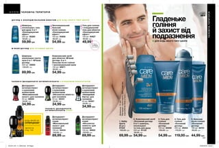 1 2 4
3
5
Гладеньке
гоління
й захист від
подразненняДЛЯ БУДЬ-ЯКОГО ТИПУ ШКІРИ
Д О Г Л Я Д З О Х О Л О Д Ж У В А Л Ь Н И М Е Ф Е К Т О М Д Л Я Б У Д Ь - Я К О Г О Т И П У Ш К І Р И
М ’ Я К И Й Д О Г Л Я Д Д Л Я Ч У Т Л И В О Ї Ш К І Р И
Ч О Л О В І Ч І Д Е З О Д О Р А Н Т И А Н Т И П Е Р С П І Р А Н Т И З К У Л Ь К О В И М А П Л І К АТ О Р О М
Ч О Л О В І Ч І Д Е З О Д О Р А Н Т И
А Н Т И П Е Р С П І Р А Н Т И С П Р Е Ї
4. Гель для
гоління
«Основний
догляд»
200 мл 59353
170,00 грн
119,00 грн
3. Гель для
гоління
«Основний
догляд»
150 мл 60059
100,00 грн
54,99 грн
2. Комплексний засіб
«Основний догляд»
3-в-1: шампунь,
ополіскувач
та гель для душу
200 мл 01135
90,00 грн
54,99 грн
5. Бальзам
після гоління
«Основний
догляд»
100 мл 59731
80,00 грн
44,99 грн
Дезодорант-
антиперспірант
з кульковим
аплікатором
«Невидимий
бар’єр» для
чоловіків
50 мл 82357
55,00 грн
34,99 грн
Дезодорант-
антиперспірант
з кульковим
аплікатором
«Абсолютна свіжість»
для чоловіків
50 мл 32344
55,00 грн
34,99 грн
Дезодорант-
антиперспірант
з кульковим
аплікатором
«Максимальний
захист» для чоловіків
50 мл 82535
55,00 грн
34,99 грн
Дезодорант-
антиперспірант
спрей
«Максимальний
захист» для
чоловіків
150 мл 50433
150,00 грн
89,99 грн
Дезодорант-
антиперспірант
спрей
«Абсолютна
свіжість» для
чоловіків
150 мл 46922
150,00 грн
89,99 грн
БУДЬ-ЯКИЙ ЗА
СУПЕРЦІНОЮ*
*деталі на
стор. 104
Шампунь-
ополіскувач проти
лупи 2-в-1 «М’який
догляд»
400 мл 25850
130,00 грн
89,99 грн
Комплексний засіб
для обличчя «М’який
догляд» 2-в-1:
бальзам після гоління
і зволожувальний крем
100 мл 60671
80,00 грн
54,99 грн
Гель для гоління
і очищувальний
гель для обличчя
«Охолоджуючий
ефект»
100 мл 94827
80,00 грн
49,99 грн
1. Набір
бритв
(5 шт.)
07222
100,00 грн
69,99 грн
Довжина:12см;
Матеріал:полістирол,АБС-пластик,
корозійностійкасталь.
106 107
Зволожувальний
бальзам
після гоління
«Охолоджуючий
ефект»
100 мл 94806
80,00 грн
54,99 грн
Шампунь,
ополіскувач, гель
для душу 3-в-1
«Охолоджуючий
ефект»
200 мл 95260
90,00 грн
59,99 грн
ЧОЛОВІЧАТЕРИТОРІЯ
ЧОЛОВІЧА ТЕРИТОРІЯ
Запас
товару
обмежений
201912_EE_11_0049.indd All Pages 22/05/2019 09:35
 