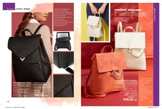 156 157
глибокі кольори
Жіночий рюкзак «Таммі»
Матеріали: штучна шкіра
(ПВХ), поліестер, нейлон,
залізо;
Розміри: 28х38х14,5 см;
Всередині 3 кишені:
1 на блискавці; 2 без
блискавки;
На лицьовій стороні
1 кишеня на блискавці;
Довжина регульованих
плечових ременів: 95 см;
Закривається рюкзак на
кнопку.
1303148
1400,00 грн
799,00 грн
•	ущільнений відділ для
ноутбука (14 дюймів)
•	легко входить формат А4
•	дизайн під сап’янову шкіру
•	основний відділ
закривається на клапан на
магнітній кнопці
•	об’єм регулюється
магнітними кнопками з боків
•	регульовані лямки
•	ущільнене дно
Жіночий рюкзак «Адаміна»
Матеріали: штучна шкіра (ПВХ),
поліестер, сплав цинку, залізо;
Розміри: 24х27х12 см;
Розміри регульованих плечових
лямок: 96х1,7 см;
Усередині 1 кишеня без блискавки;
Закривається на кнопку.
55647 Бежевий
55799 Кораловий
1000,00 грн
549,00 грн
•	поєднання різних
фактур: дизайн під
нубук і гладенька
штучна шкіра
•	легко
поміщається книга
формату А5 і
пляшка води 0,5 л
•	закривається на
клапан на магнітній
кнопці та на
блискавку
•	регульовані
лямки
СТИЛЬІМОДА
СТИЛЬ І МОДА
201912_EE_11_0087.indd All Pages 22/05/2019 10:45
 