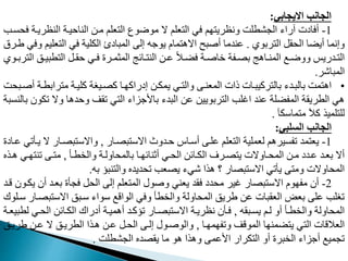 ‫االيجابي‬ ‫الجانب‬
:
1
-
‫النظر‬ ‫ينة‬ ‫النا‬ ‫من‬ ‫عدم‬ ‫ال‬ ‫موضوع‬ ‫ال‬ ‫عدم‬ ‫ال‬ ‫في‬ ‫م‬ ‫ونظري‬ ‫المشطدت‬ ‫آراء‬ ‫أفايت‬
‫منب‬ ‫ف‬ ‫ينة‬
‫ربوي‬ ‫ال‬ ‫قب‬ ‫ال‬ ‫أيضا‬ ‫وإنما‬
.
‫ع‬ ‫ال‬ ‫في‬ ‫الددية‬ ‫المبايئ‬ ‫إل‬ ‫يوجه‬ ‫ما‬ ‫االه‬ ‫أغبح‬ ‫مندما‬
‫طنرق‬ ‫وفي‬ ‫ديم‬
‫ن‬‫ن‬‫طبي‬ ‫ال‬ ‫نب‬‫ن‬‫ق‬ ‫ني‬‫ن‬‫ف‬ ‫نرت‬‫ن‬‫المثم‬ ‫نافج‬‫ن‬ ‫الن‬ ‫ن‬‫ن‬‫م‬ ً‫ال‬‫ن‬‫ن‬‫فض‬ ‫نة‬‫ن‬‫خاغ‬ ‫نفة‬‫ن‬ ‫ب‬ ‫ناهج‬‫ن‬‫المن‬ ‫نع‬‫ن‬‫ووض‬ ‫ندريس‬‫ن‬ ‫ال‬
‫نوي‬‫ن‬‫رب‬ ‫ال‬ ‫ق‬
‫المباشر‬
.
•
‫رابطن‬ ‫م‬ ‫مدينة‬ ‫نيرة‬ ‫م‬ ‫نا‬ ‫إيرام‬ ‫يمدن‬ ‫ني‬ ‫وال‬ ‫المعنن‬ ‫ذات‬ ‫رميبنات‬ ‫بال‬ ‫بالبندء‬ ‫مت‬ ‫اه‬
‫ت‬ ‫أغنب‬ ‫ة‬
‫م‬ ‫وال‬ ‫دها‬ ‫و‬ ‫مقت‬ ‫ي‬ ‫ال‬ ‫باوجااء‬ ‫البدء‬ ‫م‬ ‫ربويي‬ ‫ال‬ ‫اغدب‬ ‫مند‬ ‫المفضدة‬ ‫الطريقة‬ ‫هي‬
‫بالنمبة‬ ‫دون‬
‫ماودآ‬ ‫م‬ ‫مآل‬ ‫دميذ‬ ‫لد‬
.
‫السلبي‬ ‫الجانب‬
:
1
-
‫نار‬ ‫ب‬ ‫االو‬ ‫ندوث‬ ‫أونا‬ ‫مدن‬ ‫عدم‬ ‫ال‬ ‫لعمدية‬ ‫مفميرهم‬ ‫مد‬ ‫يع‬
,
‫نار‬ ‫ب‬ ‫واالو‬
‫منايت‬ ‫ينأمي‬ ‫ال‬
‫نأ‬‫ن‬‫ط‬ ‫وال‬ ‫نة‬‫ن‬‫اول‬ ‫بالم‬ ‫نا‬‫ن‬ ‫أثناف‬ ‫ني‬‫ن‬ ‫ال‬ ‫ناف‬‫ن‬‫الد‬ ‫نرف‬‫ن‬ ‫ي‬ ‫ناوالت‬‫ن‬ ‫الم‬ ‫ن‬‫ن‬‫م‬ ‫ندي‬‫ن‬‫م‬ ‫ند‬‫ن‬‫بع‬ ‫أال‬
,
‫ن‬‫ن‬ ‫من‬ ‫ن‬‫ن‬ ‫م‬
‫نذه‬‫ن‬‫ه‬ ‫ي‬
‫به‬ ‫نبؤ‬ ‫وال‬ ‫ديده‬ ‫م‬ ‫عب‬ ‫ي‬ ‫شيء‬ ‫هذا‬ ‫؟‬ ‫ار‬ ‫ب‬ ‫االو‬ ‫يأمي‬ ‫وم‬ ‫اوالت‬ ‫الم‬
.
2
-
‫أن‬ ‫بعند‬ ‫فمأت‬ ‫ب‬ ‫ال‬ ‫إل‬ ‫عدم‬ ‫الم‬ ‫وغول‬ ‫يعني‬ ‫فقد‬ ‫دي‬ ‫م‬ ‫غير‬ ‫ار‬ ‫ب‬ ‫االو‬ ‫و‬ ‫مف‬ ‫أن‬
‫قند‬ ‫يدنون‬
‫ب‬ ‫االو‬ ‫ونبق‬ ‫وواء‬ ‫الواقع‬ ‫وفي‬ ‫طأ‬ ‫وال‬ ‫اولة‬ ‫الم‬ ‫طريق‬ ‫م‬ ‫العقبات‬ ‫بعح‬ ‫مد‬ ‫مردب‬
‫وندوك‬ ‫نار‬
‫يمنبقه‬ ‫لنم‬ ‫أو‬ ‫طنأ‬ ‫وال‬ ‫اولة‬ ‫الم‬
,
‫ل‬ ‫ني‬ ‫ال‬ ‫الدناف‬ ‫أيراك‬ ‫أهمينة‬ ‫مؤمند‬ ‫نار‬ ‫ب‬ ‫االو‬ ‫نظرينة‬ ‫فنأن‬
‫طبيعنة‬
‫نا‬ ‫م‬ ‫ومف‬ ‫الموقت‬ ‫ا‬ ‫ضمن‬ ‫ي‬ ‫ي‬ ‫ال‬ ‫العالقات‬
,
‫طر‬ ‫من‬ ‫ال‬ ‫الطرينق‬ ‫هنذا‬ ‫من‬ ‫نب‬ ‫ال‬ ‫إلن‬ ‫والوغنول‬
‫ينق‬
‫المشطدت‬ ‫ده‬ ‫يق‬ ‫ما‬ ‫هو‬ ‫وهذا‬ ‫اومم‬ ‫درار‬ ‫ال‬ ‫أو‬ ‫برت‬ ‫ال‬ ‫أجااء‬ ‫ممميع‬
.
 