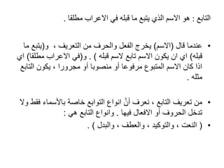 Bahasa Arab_Nahwu_Tawabi' (Na'at & Jenisnya).pptx