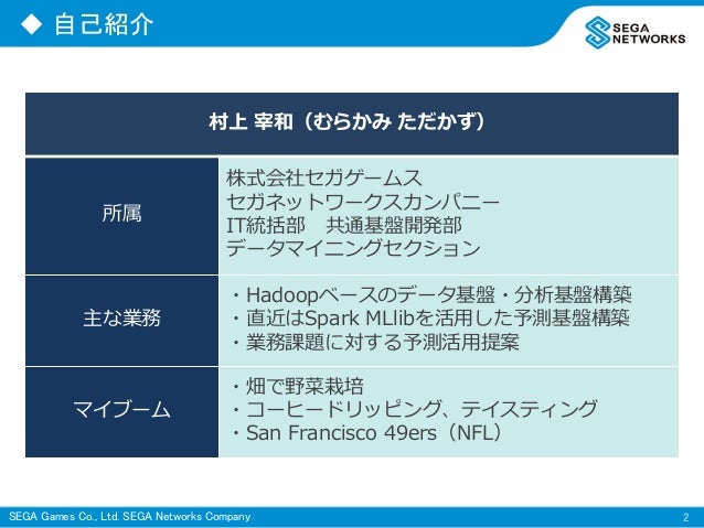 Sega Growth Hacking By Spark Ml For Mobile Games