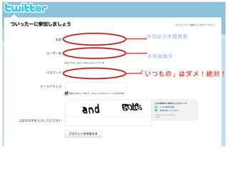 今回は日本語推奨 半角英数字 「いつもの」はダメ！絶対！ 