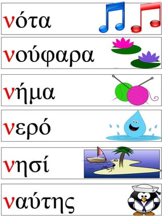 Νυχτώνει. Φύλλα εργασίας και εποπτικό υλικό για την α΄ δημοτικού.(http://blogs.sch.gr/goma/) (http://blogs.sch.gr/epapadi/)