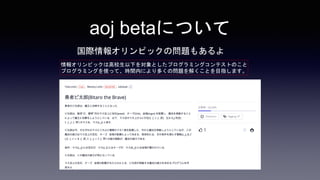 aoj betaの紹介.pptx