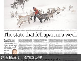 【衛報】南蘇丹 一週內就此分裂

 