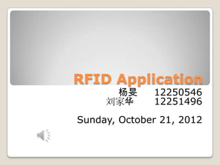 RFID Application
      杨旻      12250546
     刘家华      12251496
Sunday, October 21, 2012
 