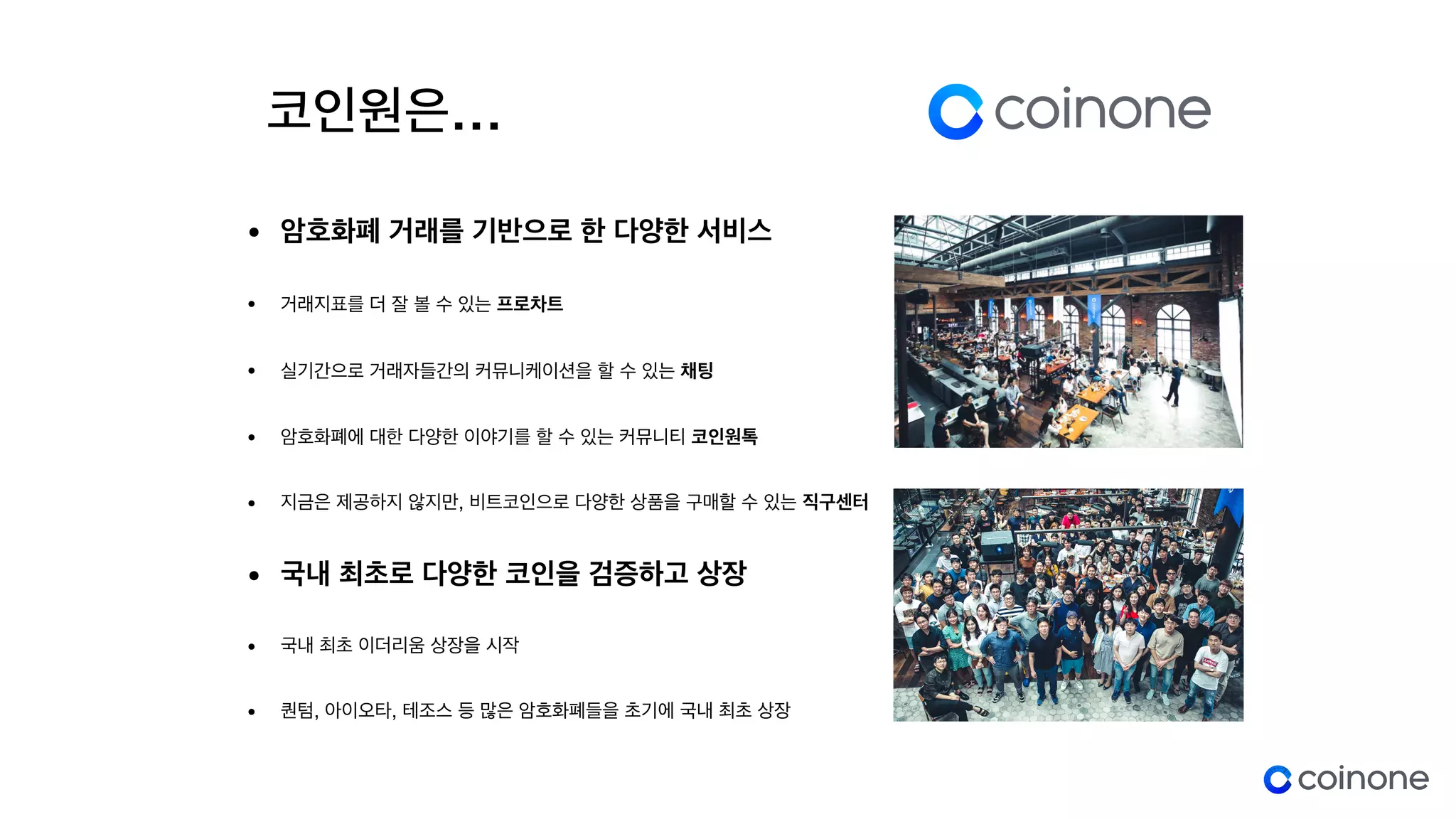 Pivotal Labs 고객사례 - Coinone | PDF