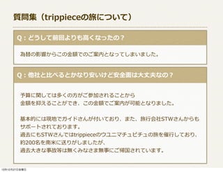 |trippieceäˤĤƣ
 ?Qɤǰؤ?ߤʤäΣ
?Ӱ푤餳?~ǤΤڤȤʤäƤޤޤ

 ?Q?Ȥ٤Ȥʤ갲ɰȫ??ɷʤΣ
?
?vƤ϶य?μӤ뤳Ȥ
??~֤뤳ȤǤ?~ǤڤܤȤʤޤ
?ĤˤϬFؤǥɤ󤬸Ƥꡢޤ?лSTW󤫤
?ݩ`ȤƤޤ
?^ȥˤSTWǤtrippieceΥ˥ޥԥä?ФƤꡢ
?s200?פ꤬ͤޤ
?^ȥ?󤭤¹ʵȤϟoߤʤޟo¤ˤƤޤ

131227ս

 