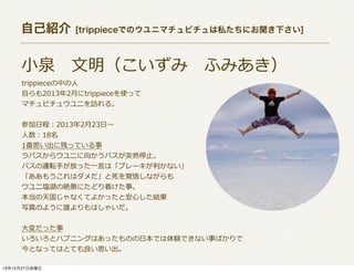 ԼB

[trippieceǤΥ˥ޥԥ˽ˤ¤]

?СȪ???դߤ
trippieceФ?
?Ԥ20132?¤trippieceʹä
ޥԥ奦ˤL롣

μ?ճ̣20132?23??
?18
1˼˲ФäƤ
ѥ饦ˤ򤫤ХͻȻͣ?ֹ
Х\ܞ?֤Ťä?һ?Ԥϡ֥`ʤ
⤦ϥҙ򤷤ʤ
ˉcν~ˤɤŤ¡
ʤƤ褫äȰ?ĤY
дΤ褦lϤ㤤
?ä
ȥϥץ˥󥰤ϤäΤ?ձǤYǤʤ¤Ф
ȤʤäƤϤȤƤ˼
131227ս

 