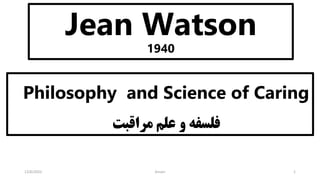 Jean Watson
1940
12/6/2022 Ansari 1
Philosophy and Science of Caring
‫مراقبت‬ ‫علم‬ ‫و‬ ‫فلسفه‬
 