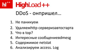 Cвойства ботнета:конечность/самосохраняемость