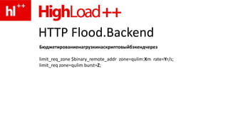 транснациональностьDDoS - онпришел…Не паникуемУдаляемhttp серверизавтостартаЧто в top?Интересные сообщениевdmesgСодержимое netstatАнализируем access. Log