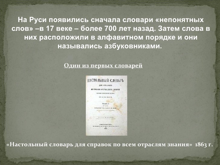 Презентация по внеклассному чтению по теме "Энциклопедии и справочник…