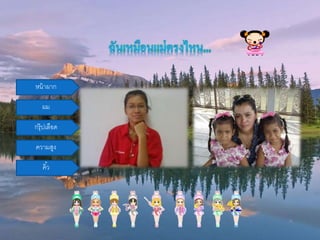 หน้าผาก
ความสูง
ผม
กรุ๊ปเลือด
คิ้ว
 