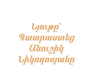զատիկը տարբեր երկրներում