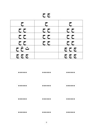 6
...... ...... ......
...... ...... ......
...... ...... ......
...... ...... ......
 