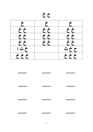 7
...... ...... ......
...... ...... ......
...... ...... ......
...... ...... ......
 