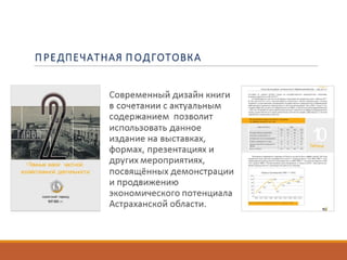 Астрахань предпринимательская 